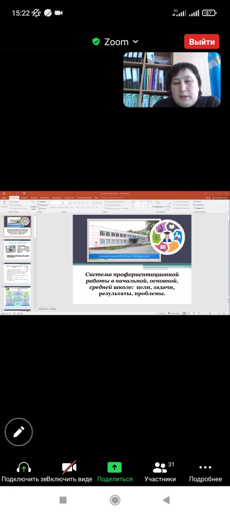 Screenshot_2022-01-31-15-22-06-671_us.zoom.videomeetings.jpg